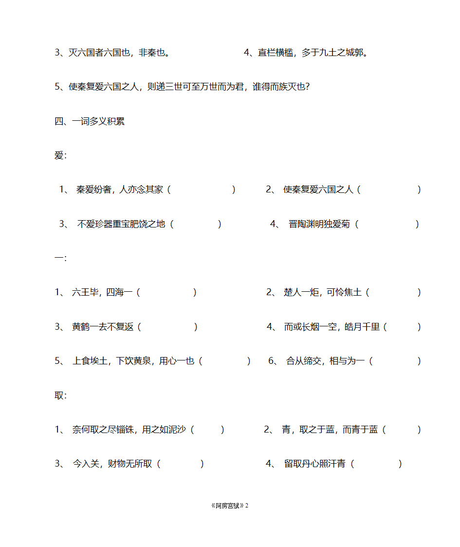 《阿房宫赋》学案第2页