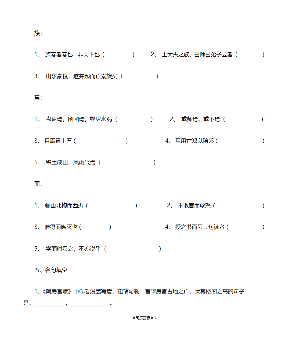 《阿房宫赋》学案第3页