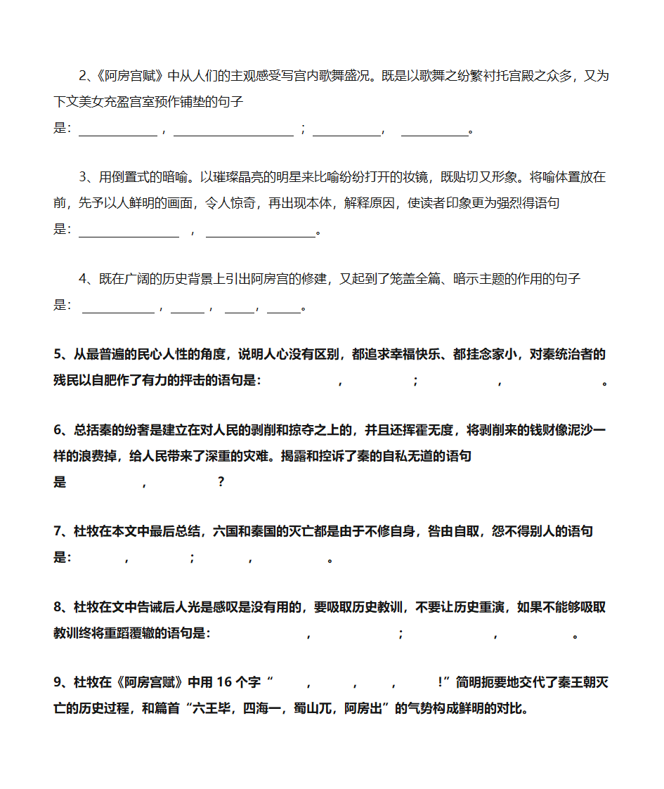 《阿房宫赋》学案第4页