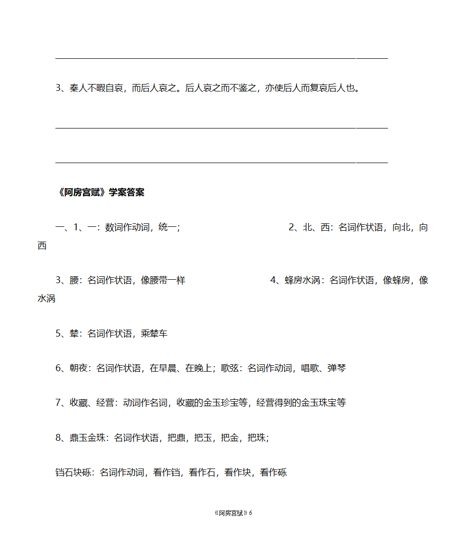 《阿房宫赋》学案第6页