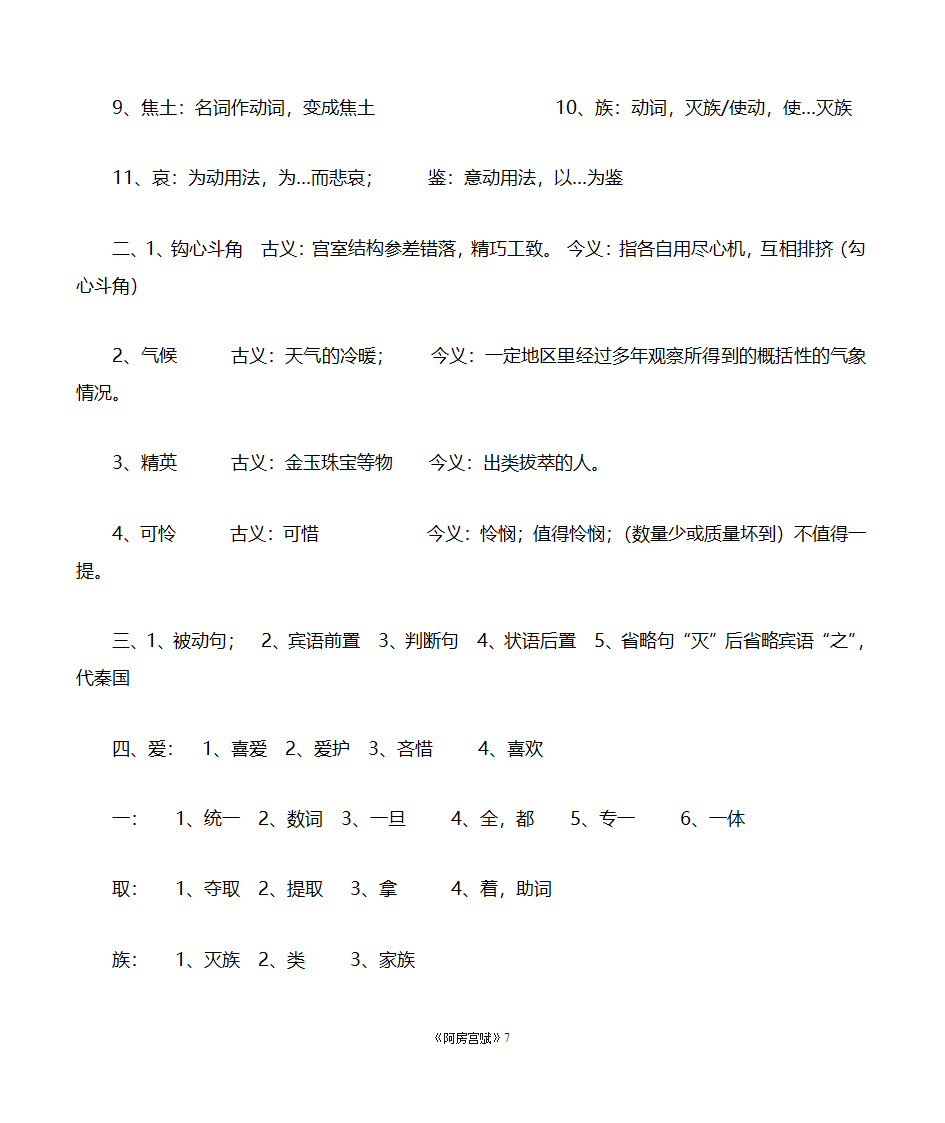 《阿房宫赋》学案第7页