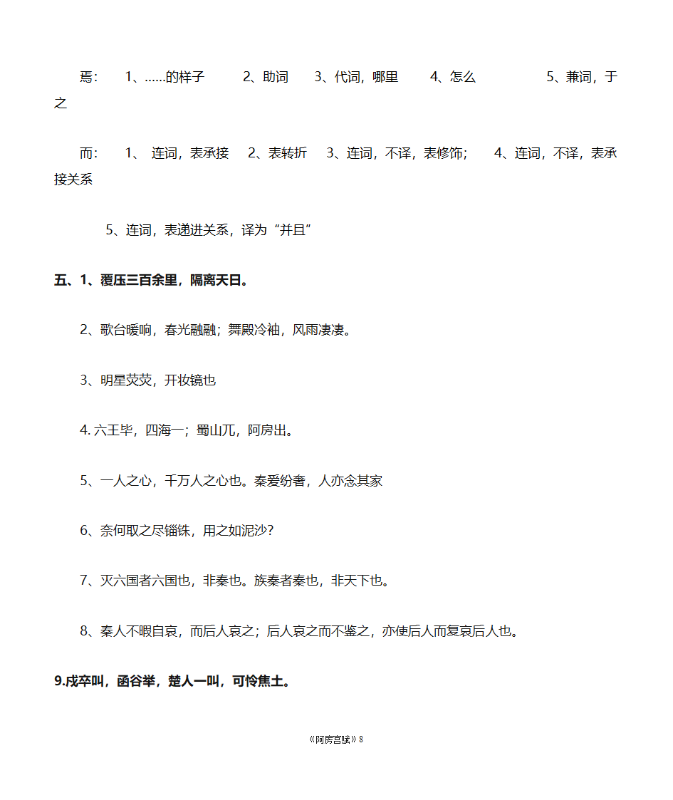 《阿房宫赋》学案第8页