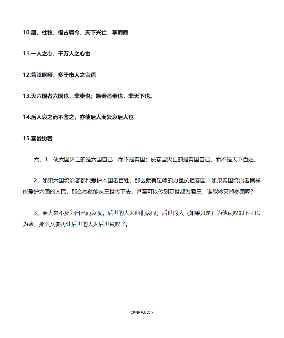 《阿房宫赋》学案第9页