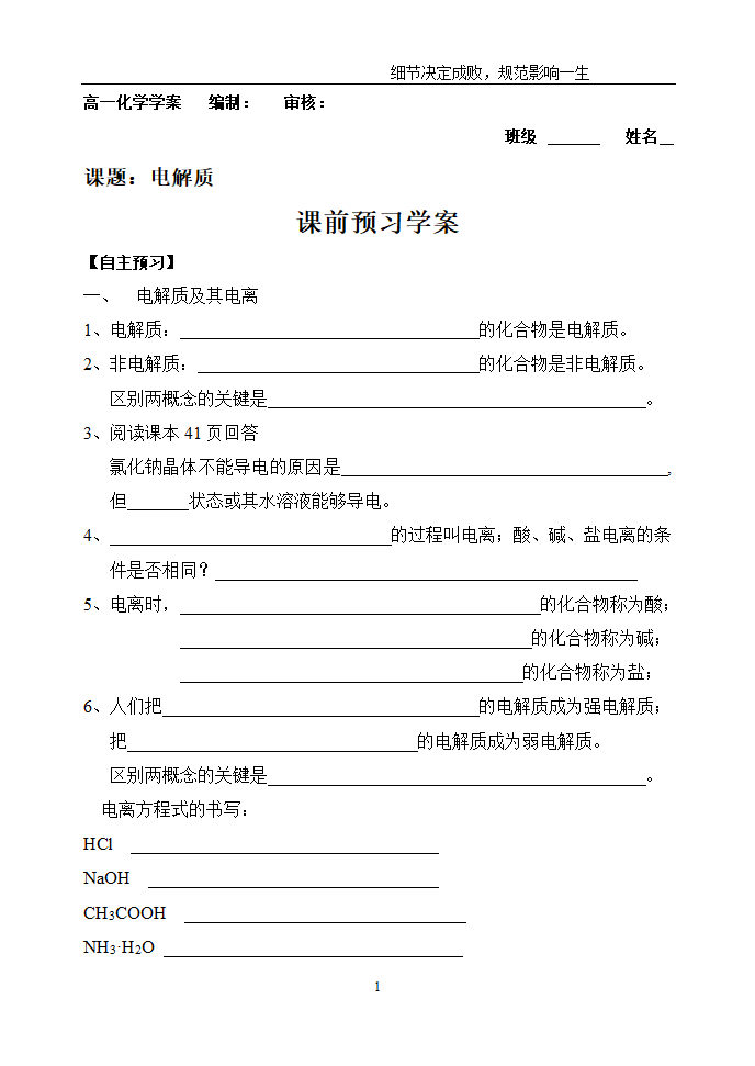 电解质教学案第1页