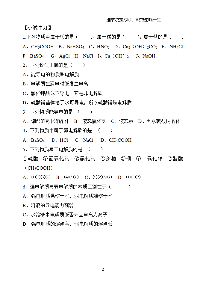 电解质教学案第2页