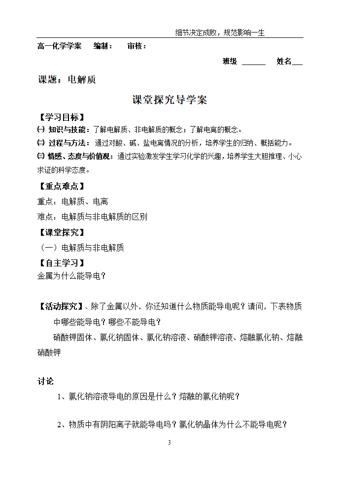 电解质教学案第3页