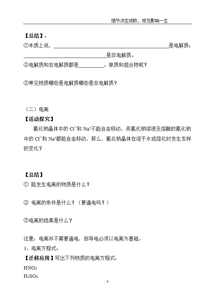 电解质教学案第4页