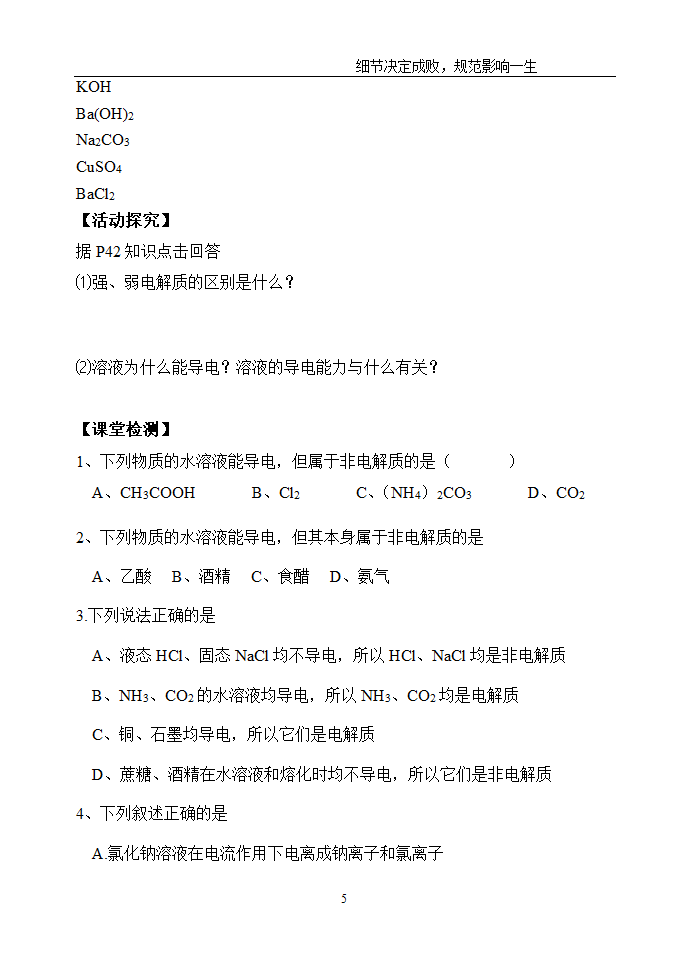 电解质教学案第5页