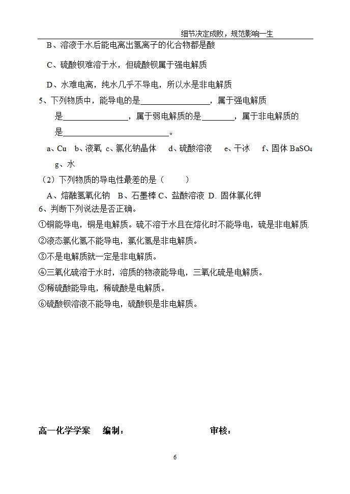 电解质教学案第6页