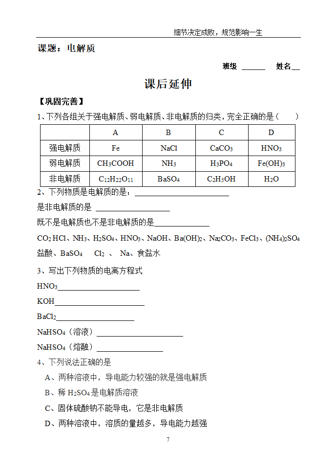 电解质教学案第7页