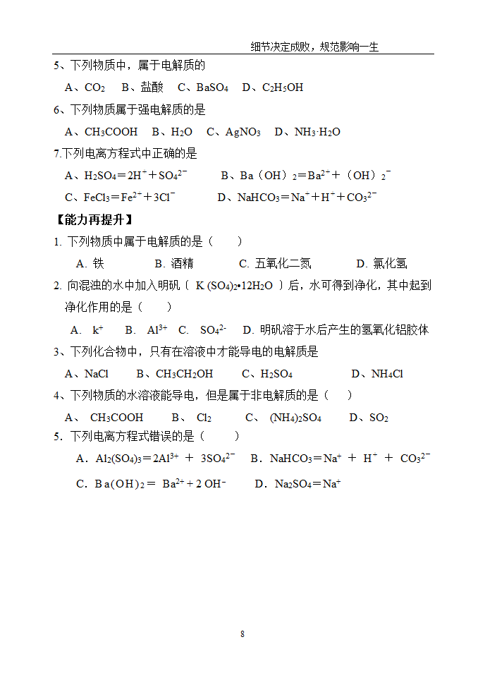 电解质教学案第8页