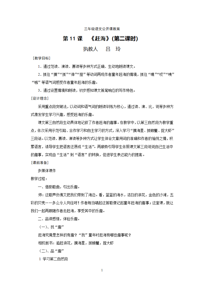 《赶海》教案第1页