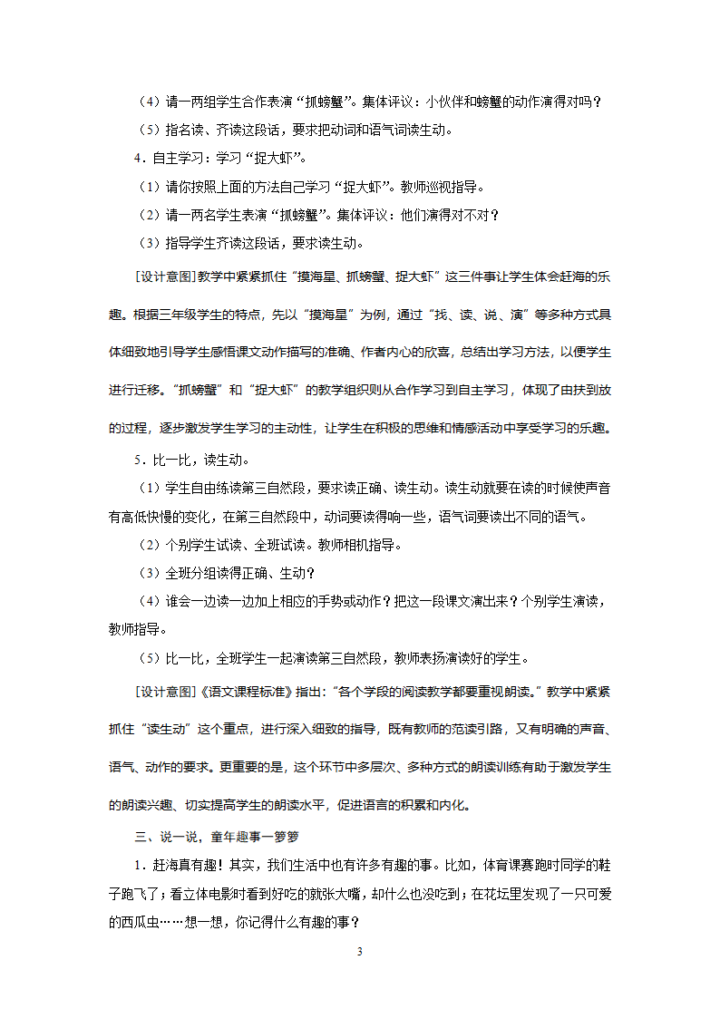 《赶海》教案第3页