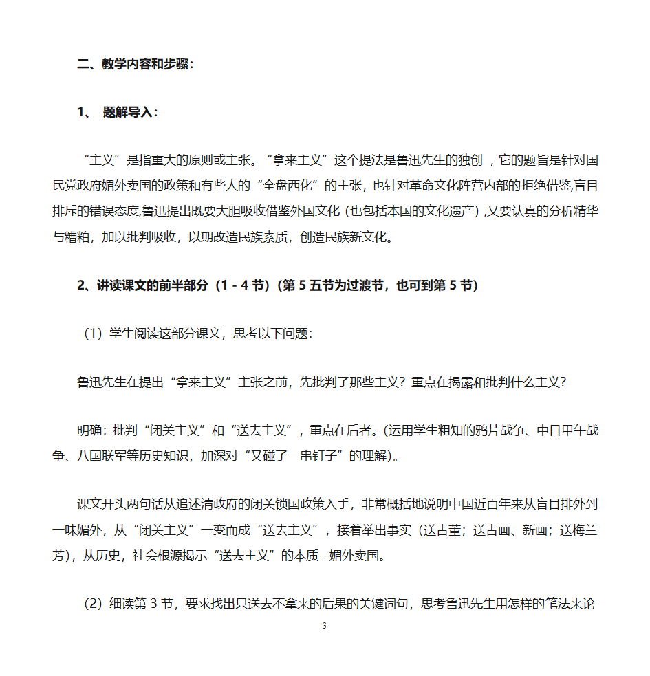 《拿来主义》教案第3页