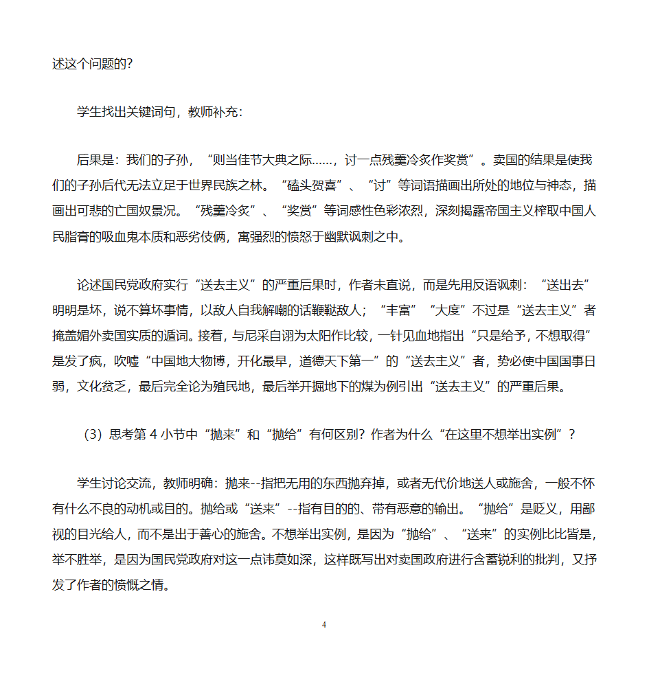 《拿来主义》教案第4页