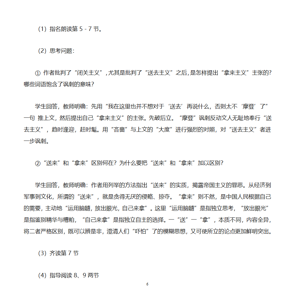 《拿来主义》教案第6页