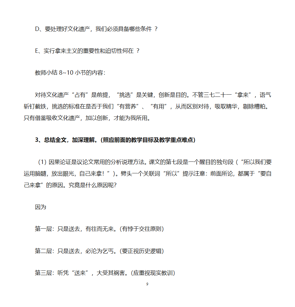 《拿来主义》教案第9页