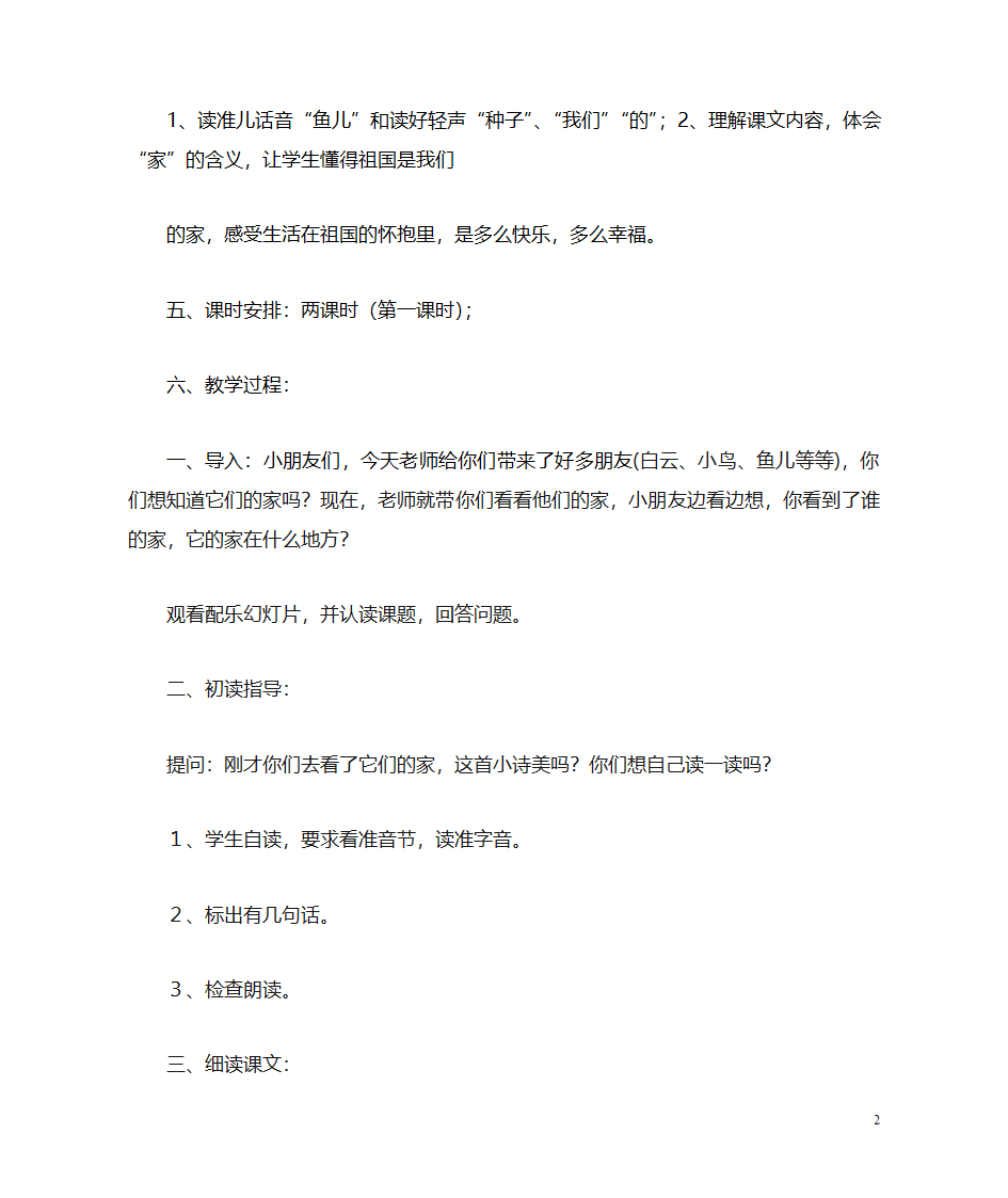 《家》教案第2页