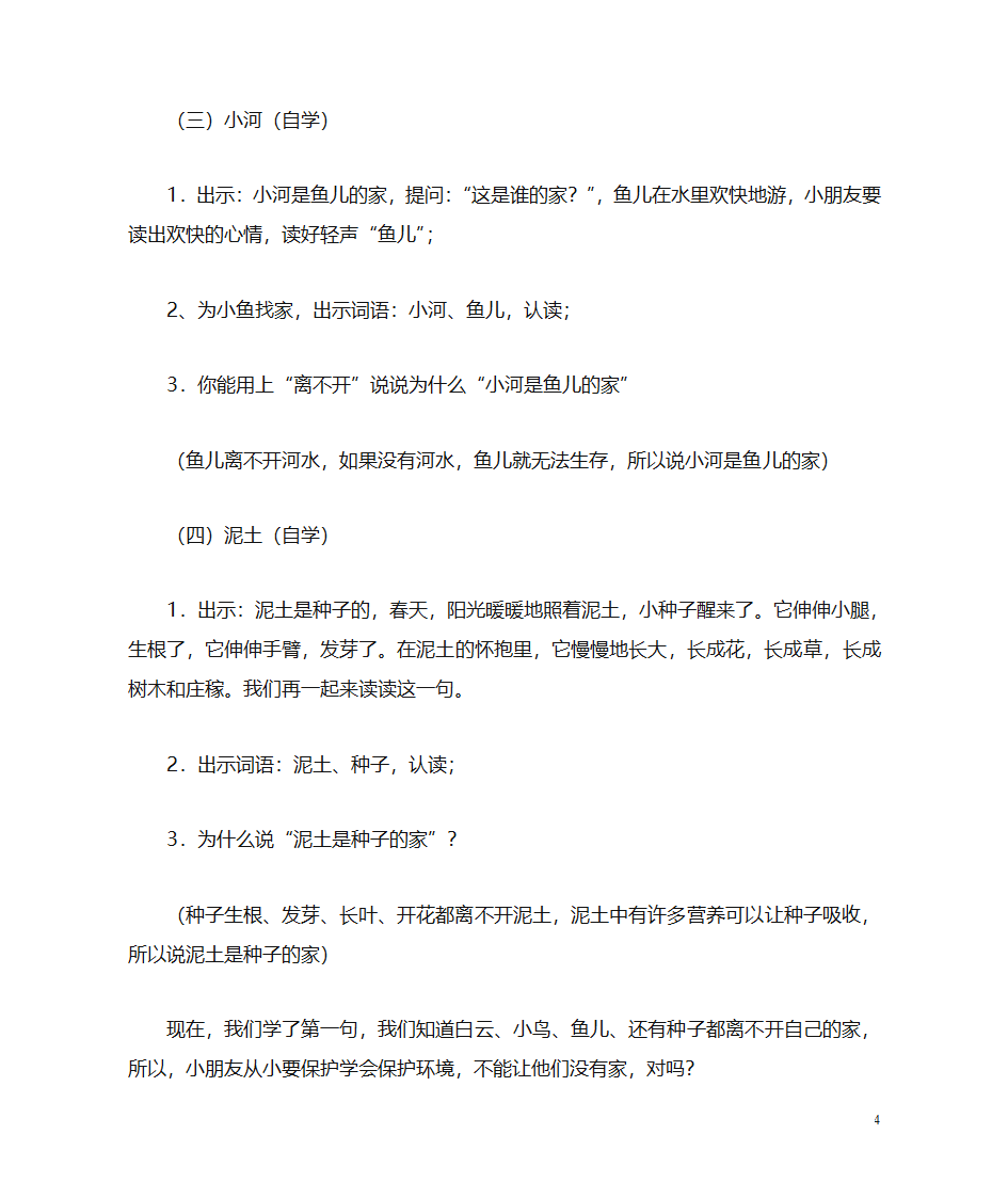 《家》教案第4页