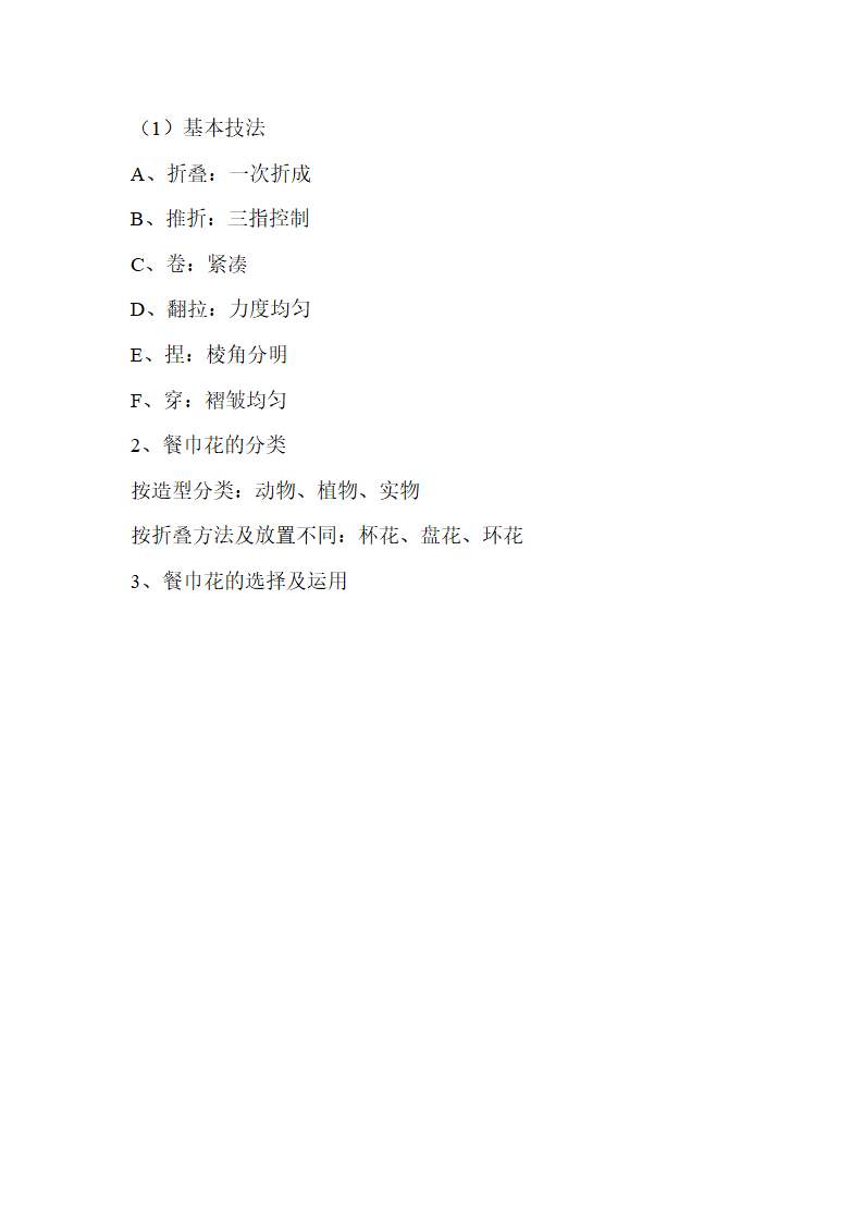 餐巾折花教案第5页