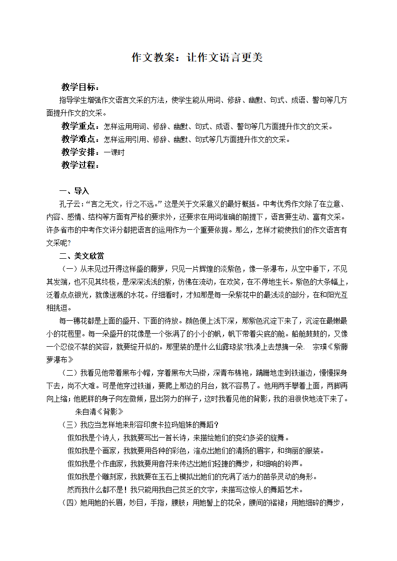 作文教案：让作文语言更美第1页