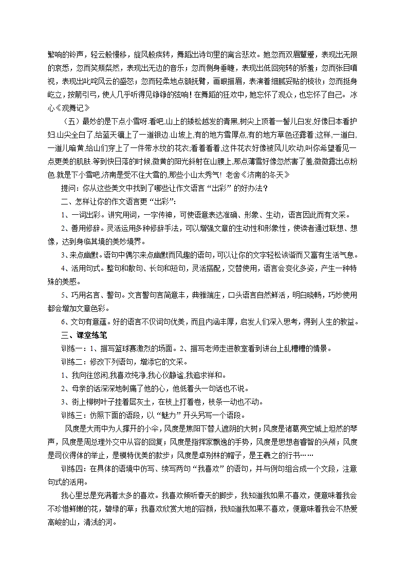 作文教案：让作文语言更美第2页