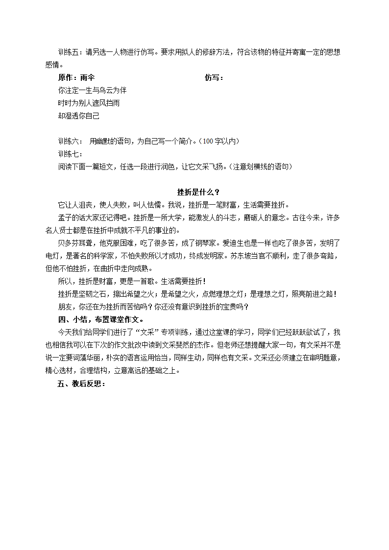 作文教案：让作文语言更美第3页