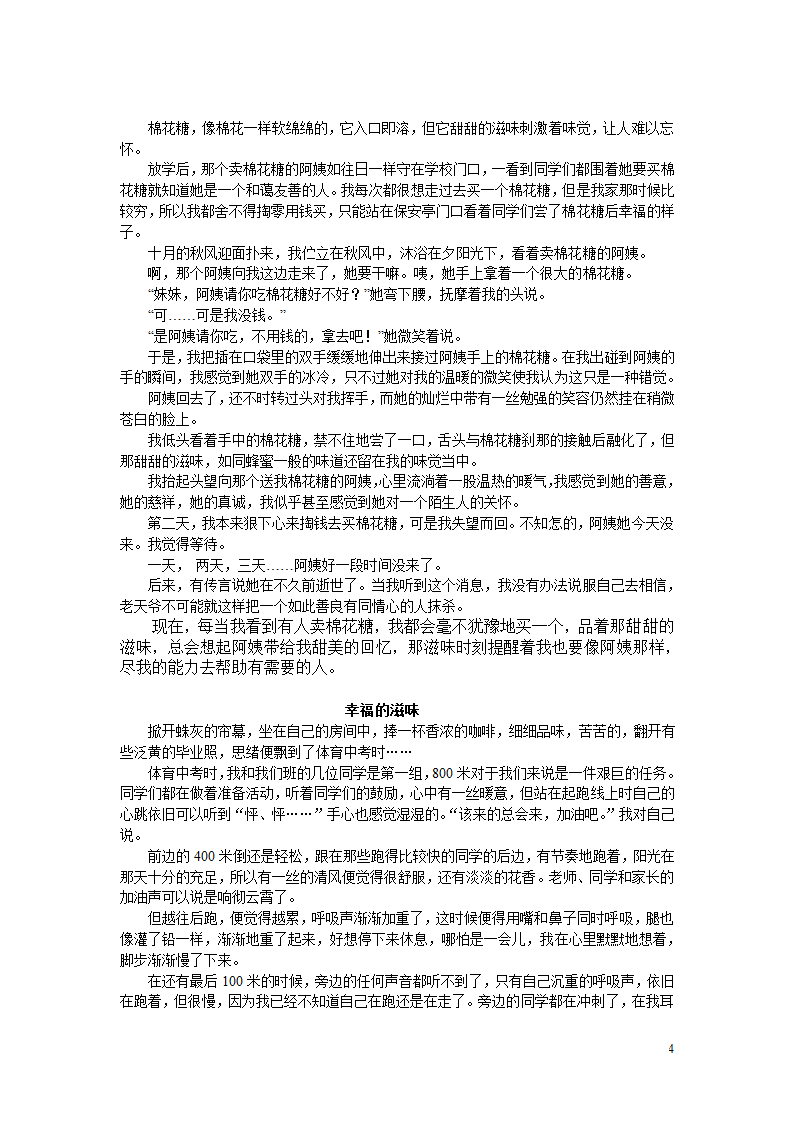 “_____滋味”作文指导第4页