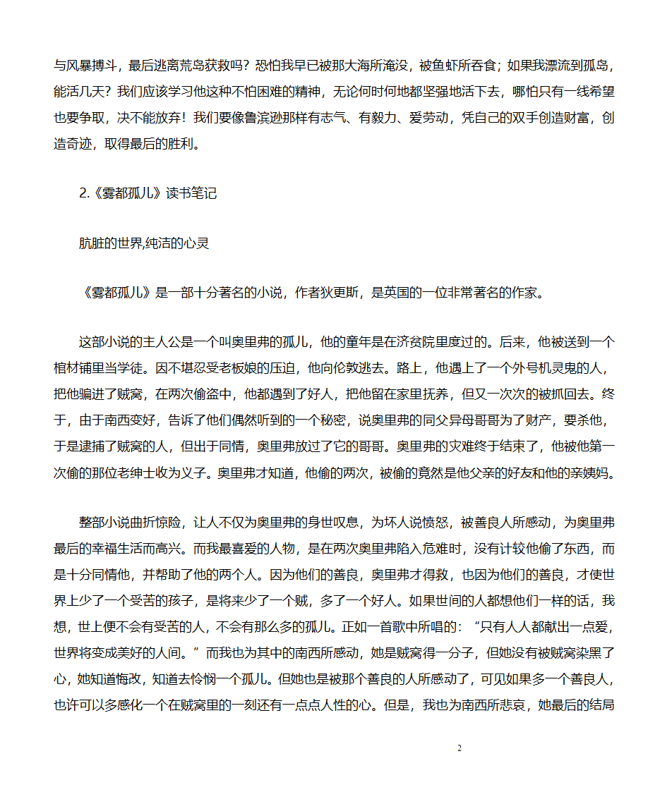 读书笔记第2页