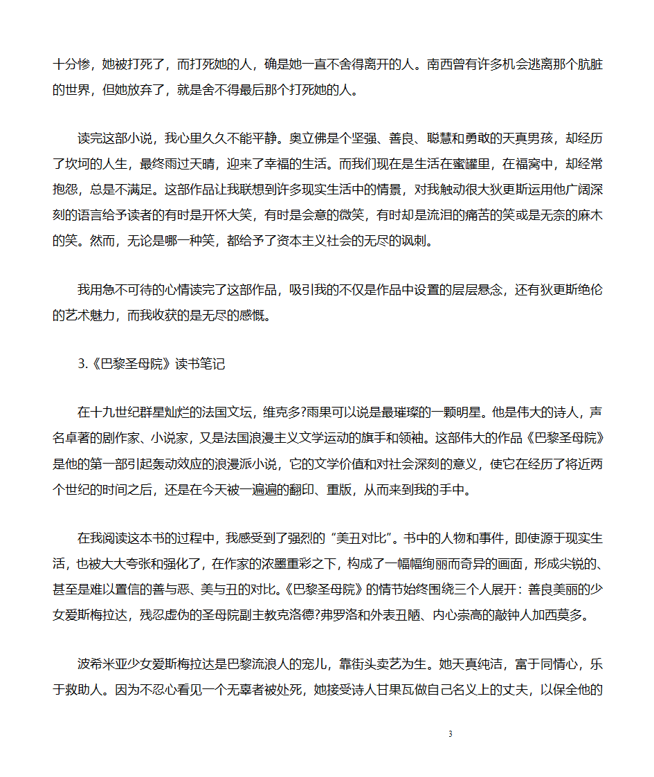 读书笔记第3页