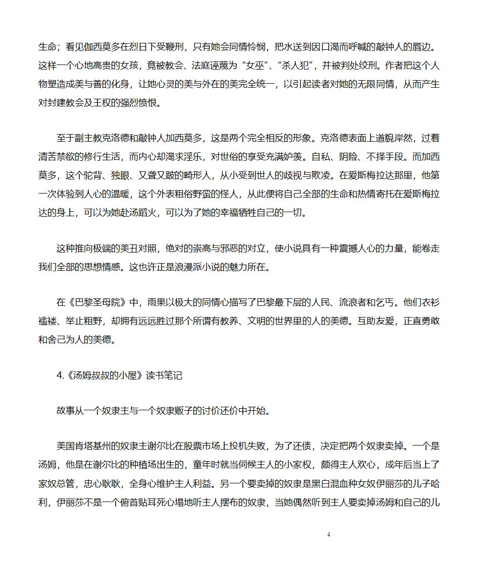 读书笔记第4页