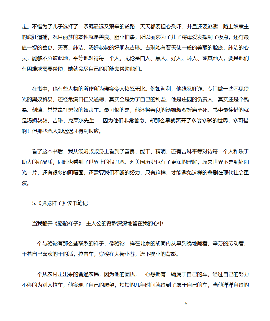 读书笔记第6页