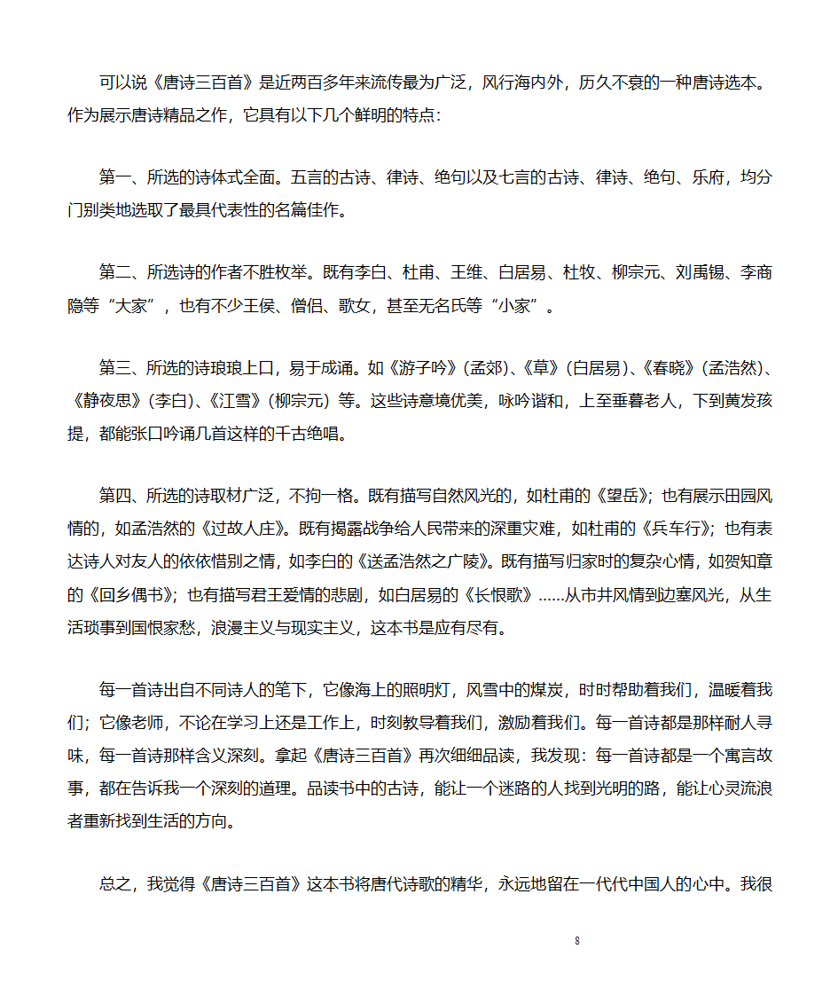 读书笔记第8页