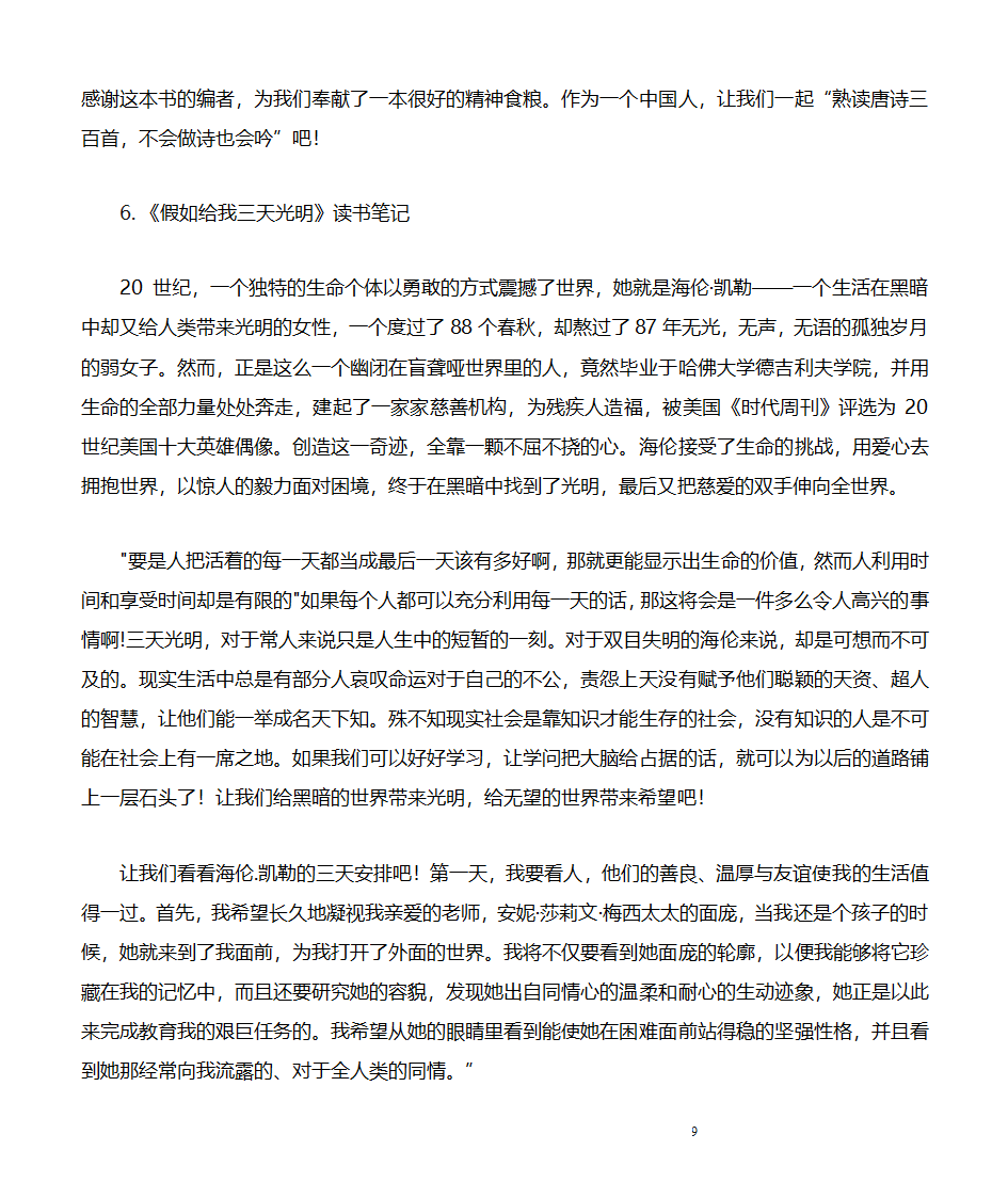 读书笔记第9页