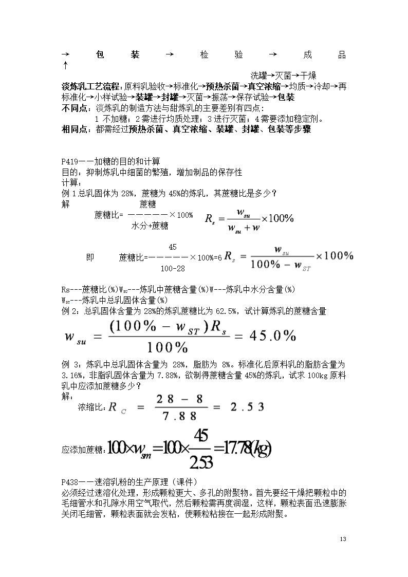 食品工艺学笔记第13页