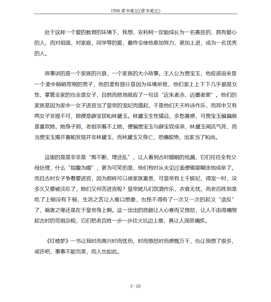 1500读书笔记(读书笔记)第3页