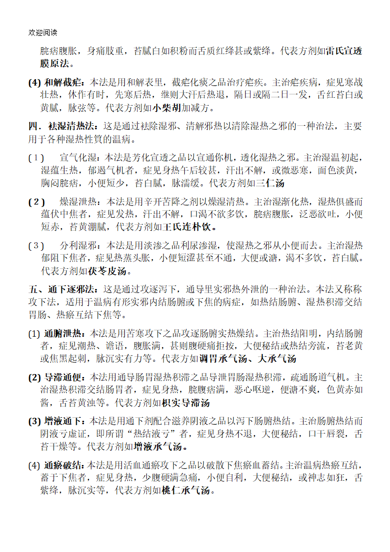 温病学笔记第10页