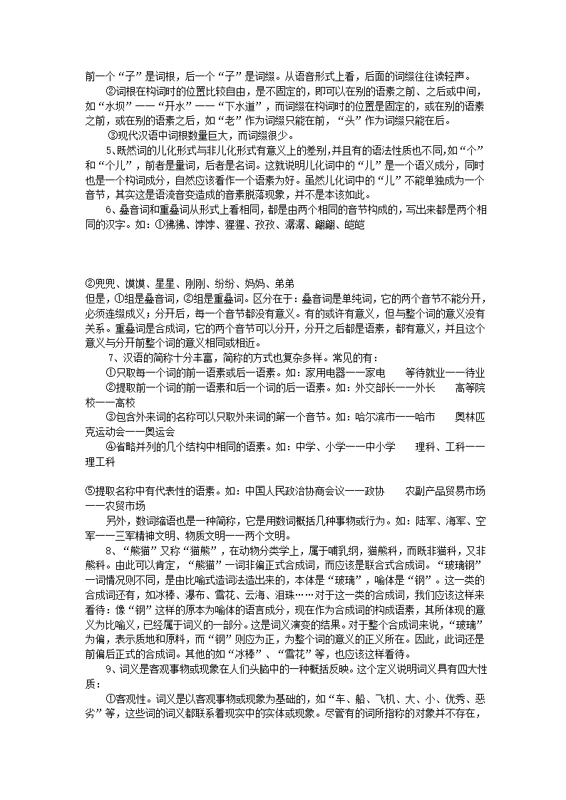 词汇第25页