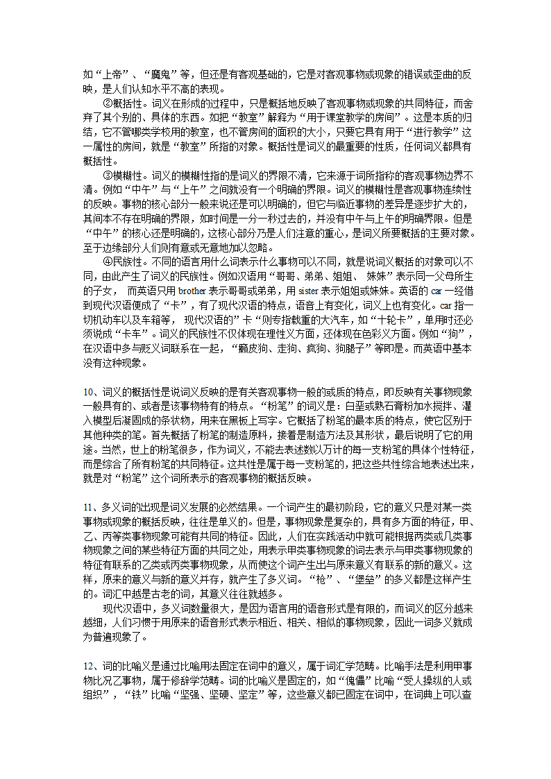 词汇第26页