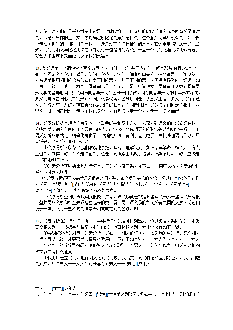 词汇第27页