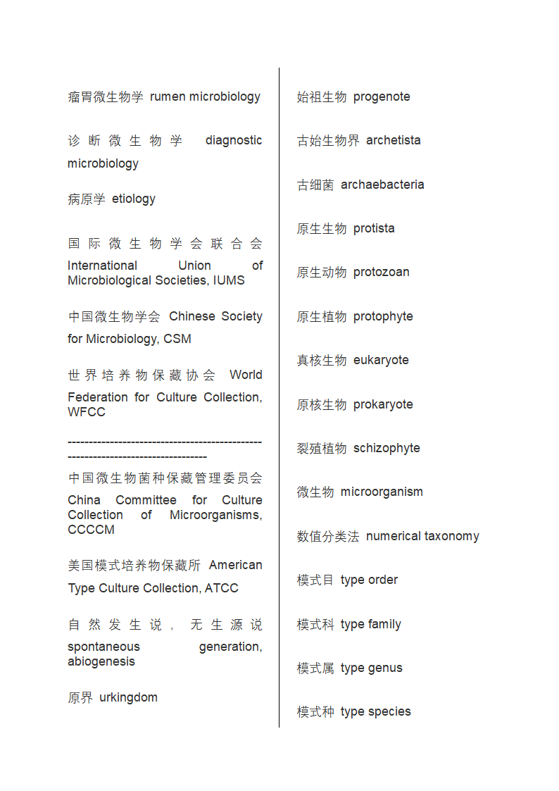 生物中英词汇第2页