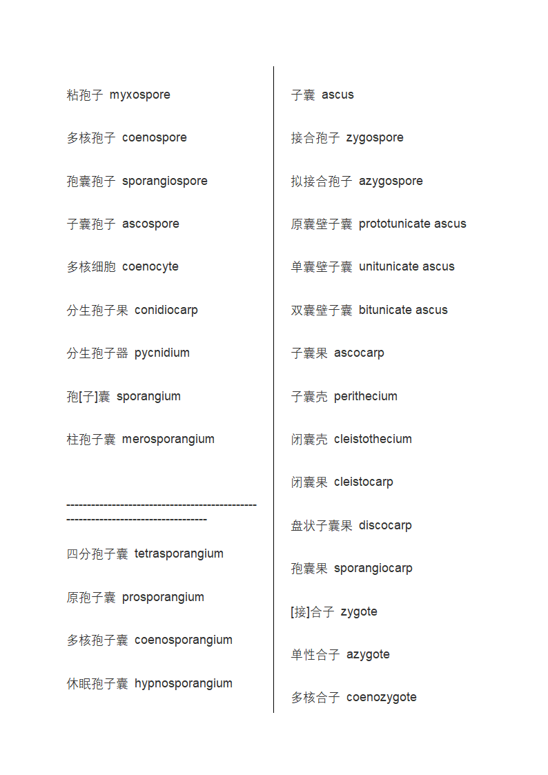 生物中英词汇第9页