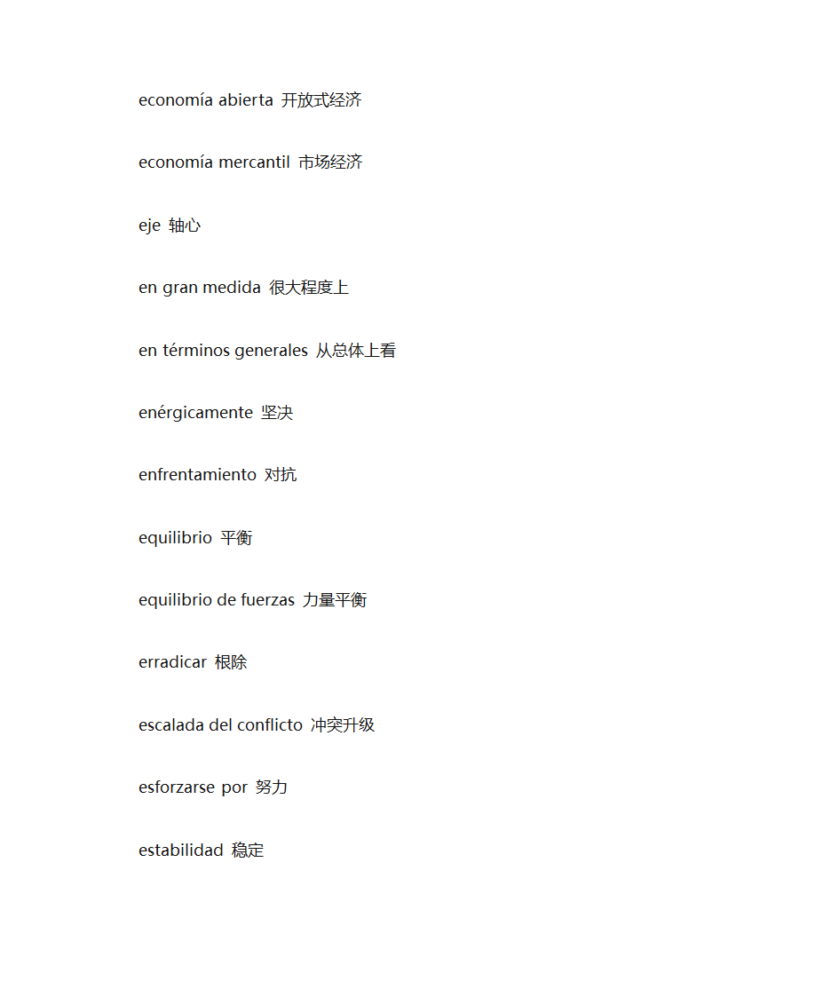 西班牙语词汇 国际商务词汇第4页