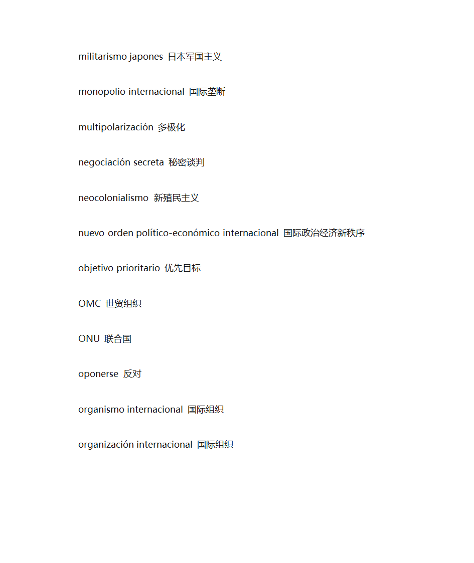 西班牙语词汇 国际商务词汇第7页