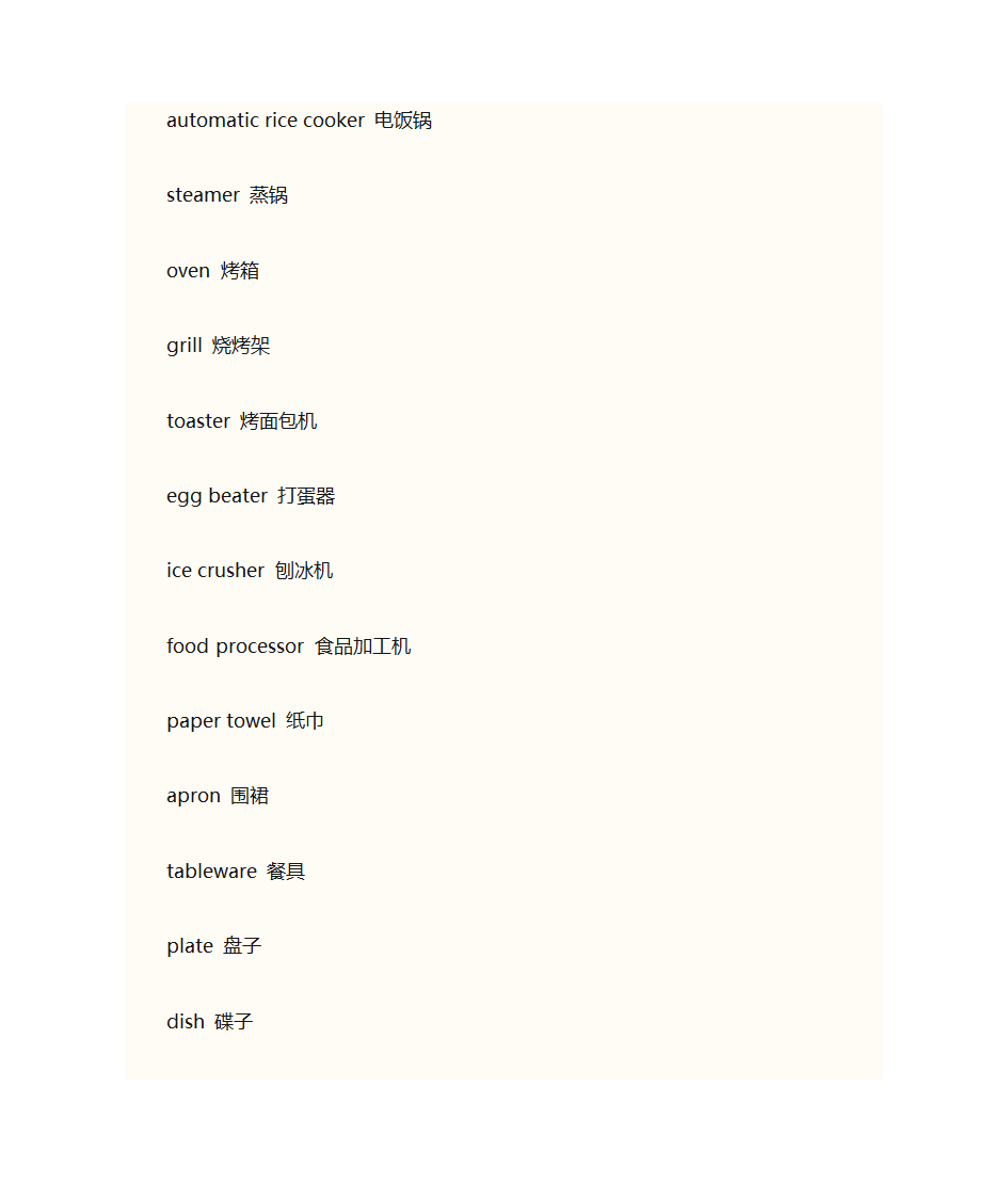 生活用品的单词第30页