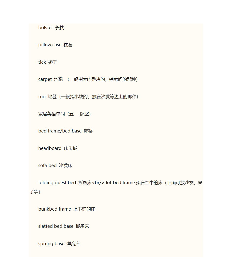 生活用品的单词第35页