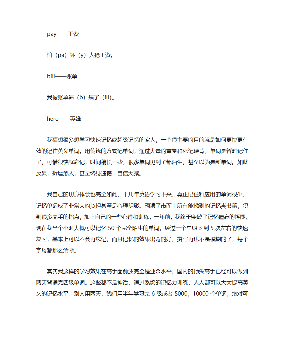 单词联想记忆法第4页