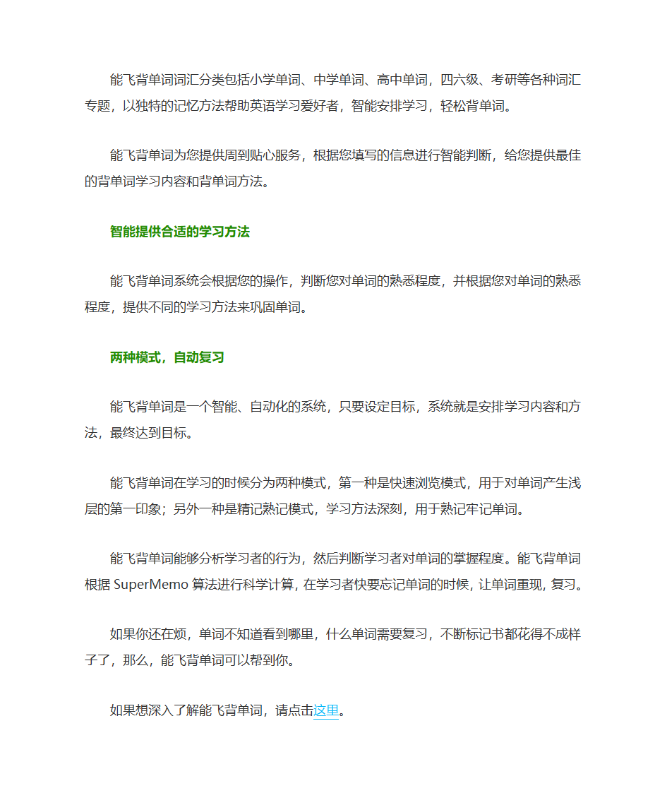 小学生单词记忆法第7页