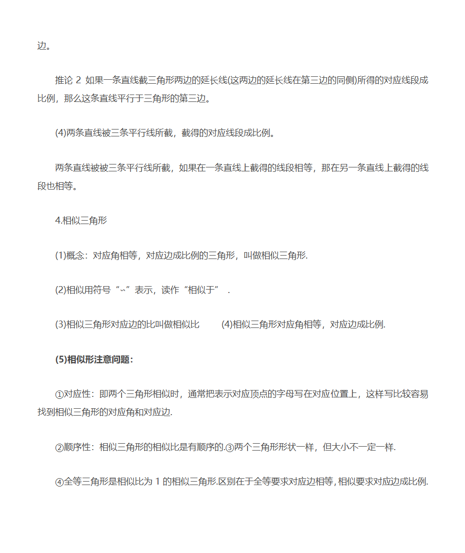 相似知识点第2页