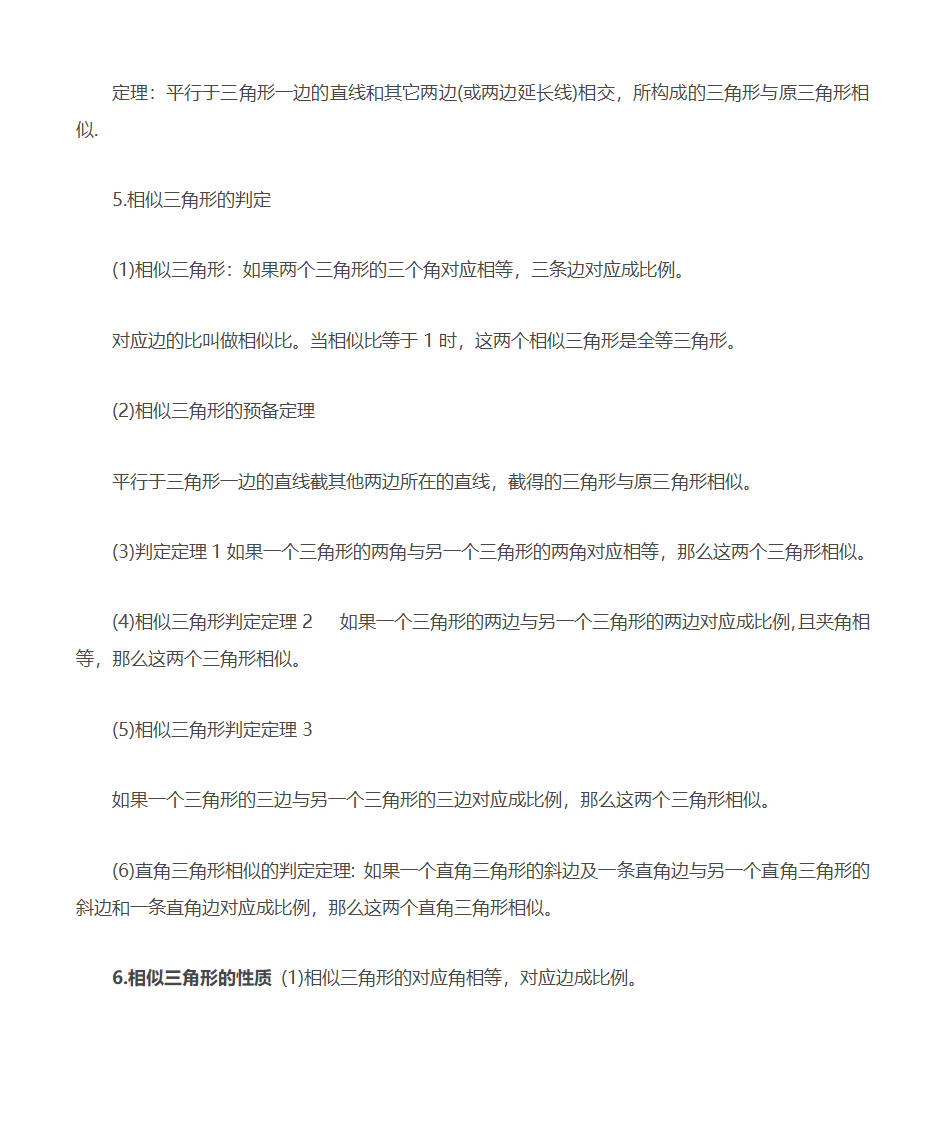 相似知识点第3页